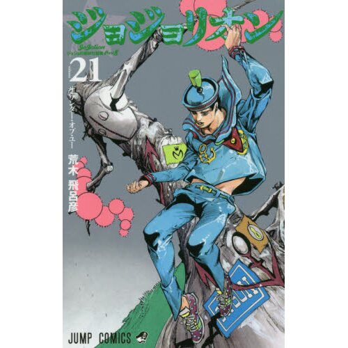 JoJolion - Volume 24 - JoJo's Bizarre Encyclopedia