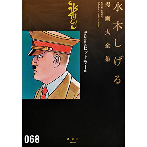 Shigeru Mizuki Complete Works Vol. 68: Shigeru Mizuki 43% OFF