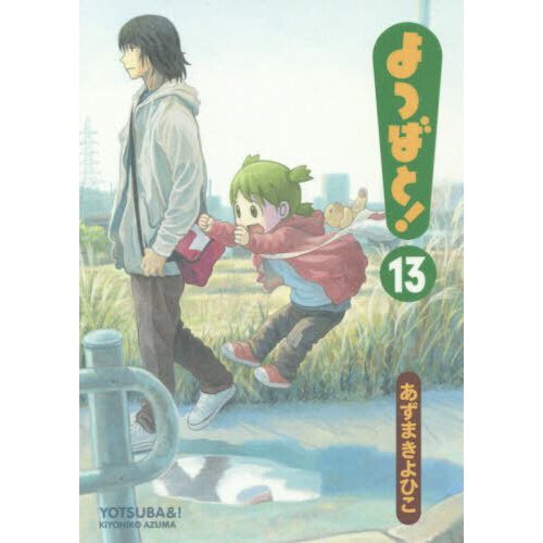 Yotsuba&! Vol. 13 - Tokyo Otaku Mode (TOM)