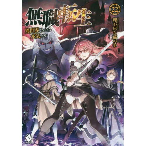 Mushoku Tensei (VOL.1 - 11 End) ~ All Region ~ Brand New~ English