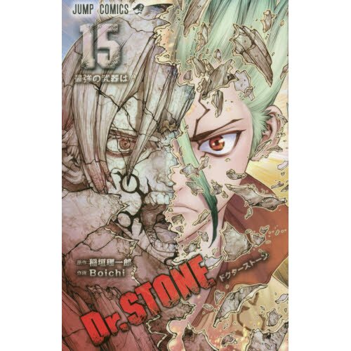 Dr. STONE, Vol. 23, Book by Riichiro Inagaki, Boichi, Official Publisher  Page