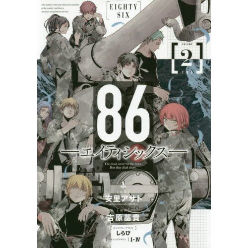 86 -Eighty Six- Vol. 2 100% OFF - Tokyo Otaku Mode (TOM)