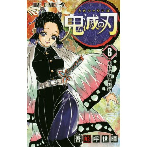 Kimetsu no Yaiba Vol. 6