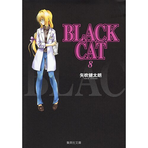 BLACK CAT Vol.8 [DVD]