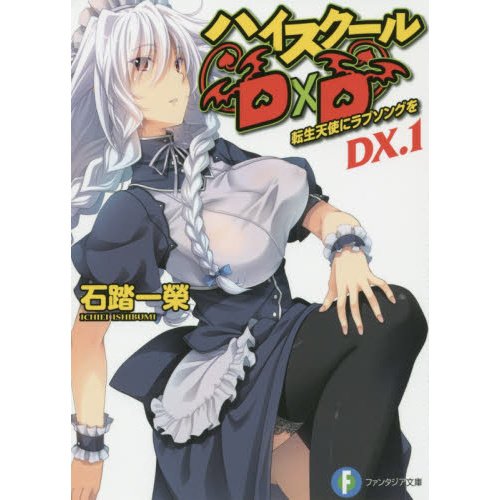 Light Novel][English] Highschool DXD