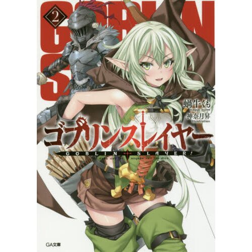 Goblin Slayer/Image Gallery  Slayer, Goblin, Fantasy adventurer