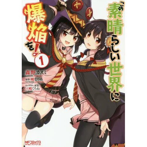 Megumin Meets Kazuma and Aqua In This 'Konosuba: An Explosion On