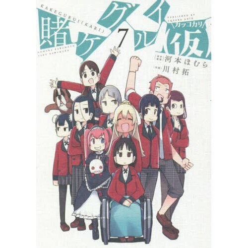 Kakegurui Twin, Vol. 7, Manga