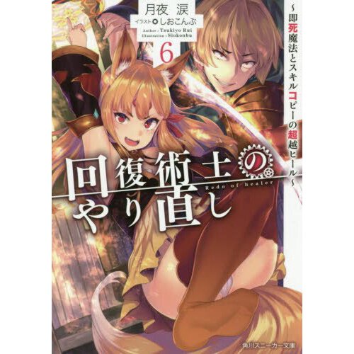 Central Anime - KAIFUKU JUTSUSHI NO YARINAOSHI – SILMULCAST É