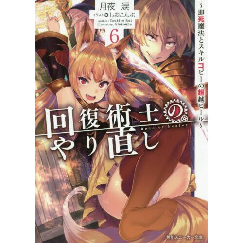 Kaifuku jutsushi no yarinaoshi Redo OF healer manga book Vol 1 to