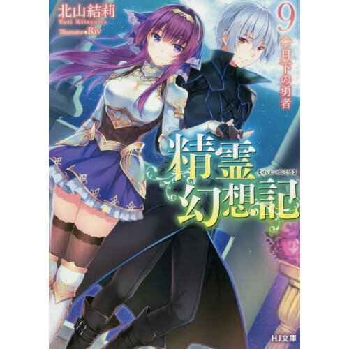 Seirei Gensouki – Spirit Chronicles já tem data de estreia