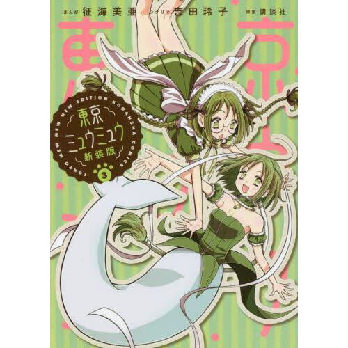 NEW Tokyo Mew Mew New Edition #10 | JAPAN Manga Japanese Comic Book