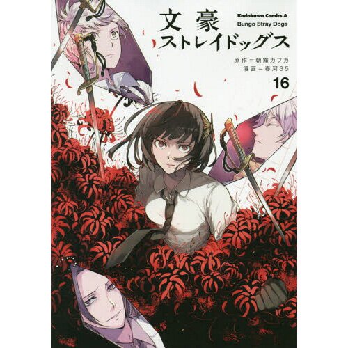 Bungo Stray Dogs: Beast, Vol. 2 - by Kafka Asagiri (Paperback)