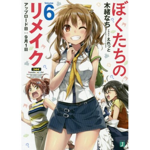 Light Novel Volume 6  Anime, Anime images, Romantic anime