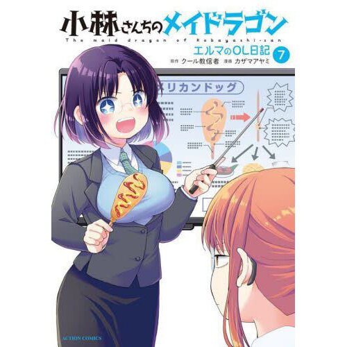 Miss Kobayashi's Dragon Maid Elma's Office Lady Diary Vol. 7 Tokyo
