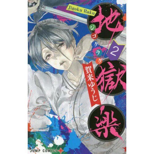 Hell's Paradise: Jigokuraku, Vol. 7 (Volume 7) : Kaku, Yuji: :  Books