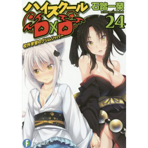 High School DxD  Manga 
