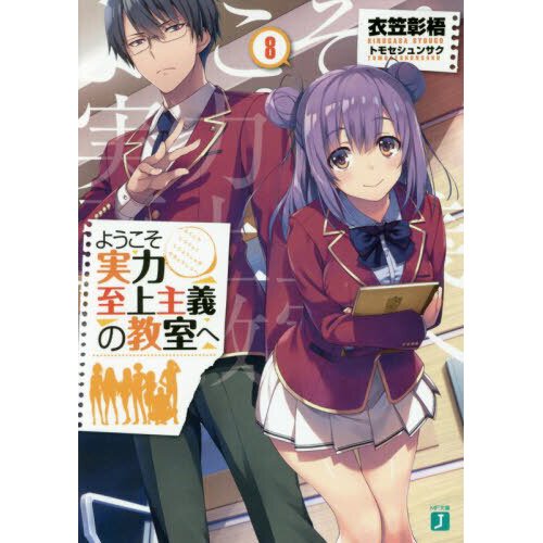 Classroom of the Elite 2nd Season Vol.1 Limited Edition Blu-ray+Novel 0  Japan