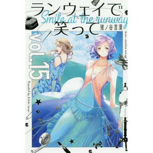 Smile Down the Runway Volume 8 (Runway de Waratte) - Manga Store