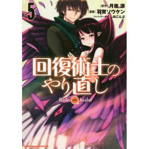 11 Manga Like Redo of Healer