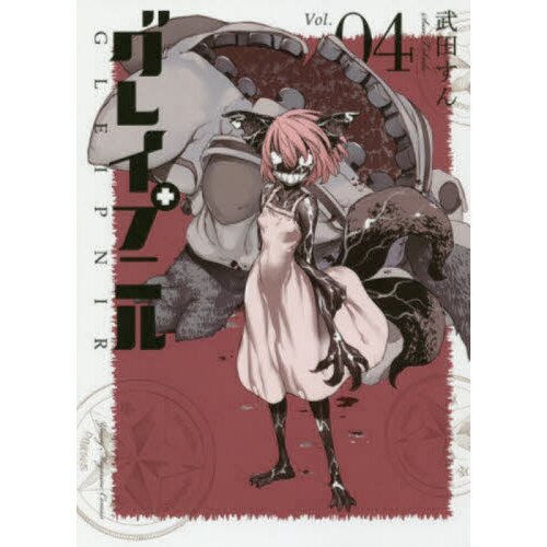Gleipnir Vol. 4 - Tokyo Otaku Mode (TOM)