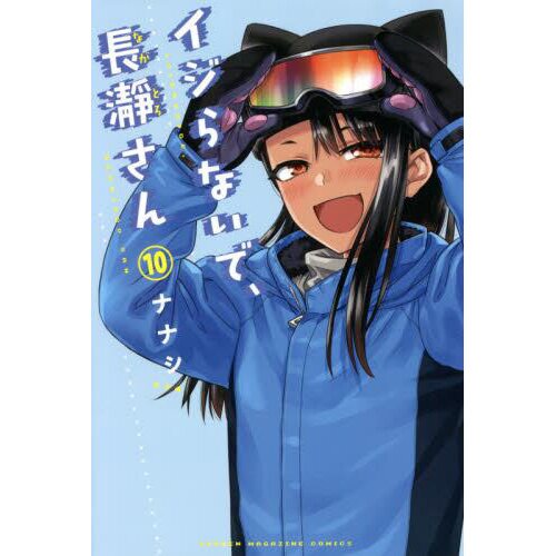 Don't Toy With Me Miss Nagatoro 2nd Attack Vol.1 CD Booklet Japan Blu-ray