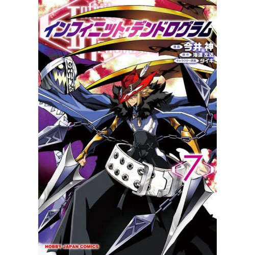 Buy Novel - Infinite Dendrogram vol 09 Light Novel 