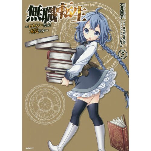 Mushoku Tensei: Jobless Reincarnation (Light Novel) Vol. 5|Paperback