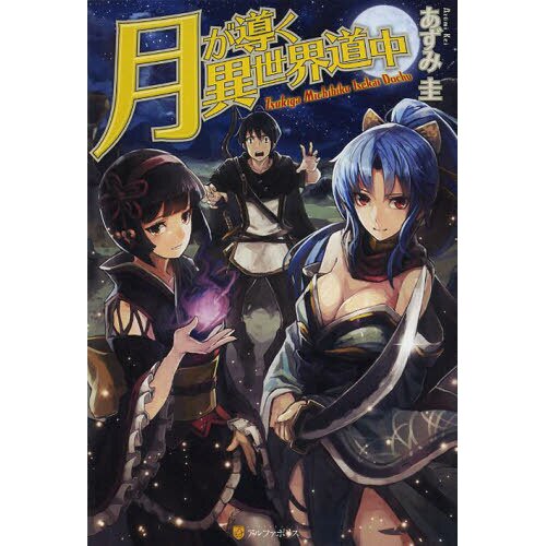 Tsukimichi: Moonlit Fantasy Manga