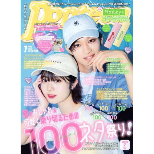 Popteen July 2022 - Tokyo Otaku Mode (TOM) Popteen July 2022 - Tokyo Otaku Mode (TOM)