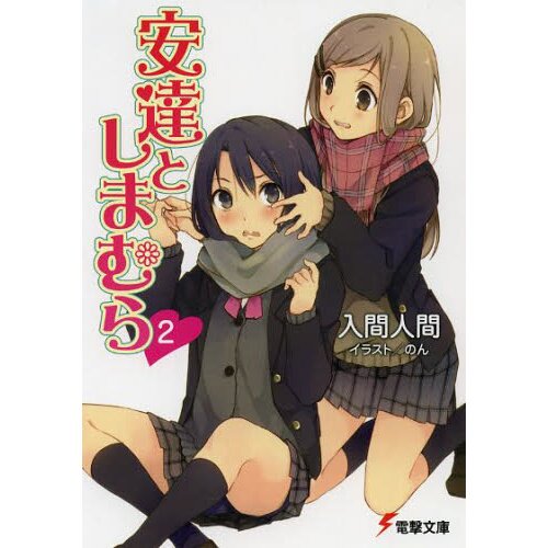 Adachi and Shimamura Novel Volume 8