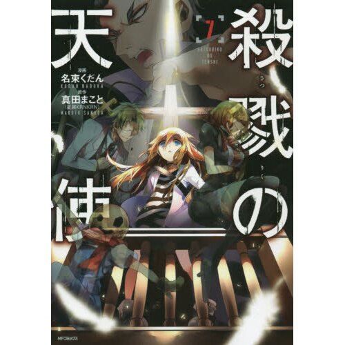 Angels of Death Manga Volume 1