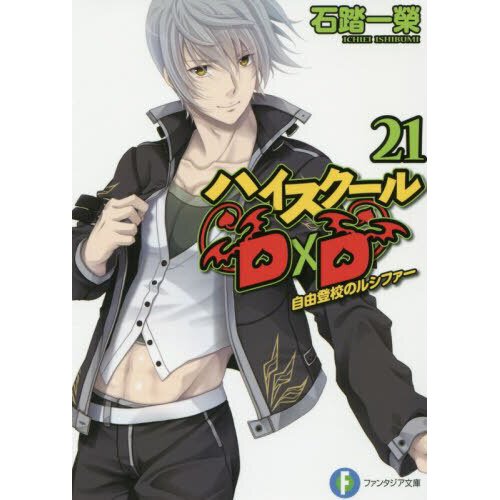 High School DxD, Vol. 1 (light novel): by Ishibumi, Ichiei