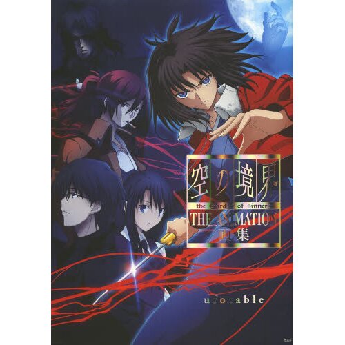 The Garden of Sinners: The Animation Art Book - Tokyo Otaku