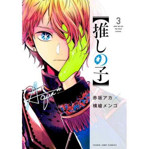 Oshi no Ko - Vol.11