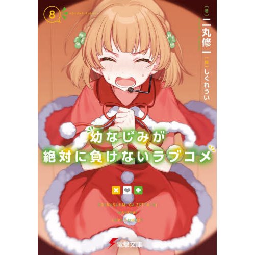 Osamake: Romcom Where The Childhood Friend Won't Lose Vol. 8 (Light