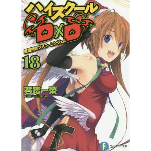 High School DXD, Vol. 8 (Light Novel) by Ichiei Ishibumi; Miyama-Zero