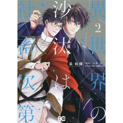 Isekai No Sata Wa Shachiku Shidai Isekai no Sata wa Shachiku Shidai Vol. 2 - Tokyo Otaku Mode (TOM)