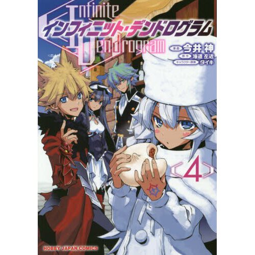 Infinite Dendrogram Vol. 8 (Light Novel) 100% OFF - Tokyo Otaku Mode (TOM)