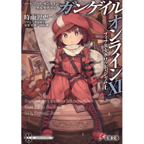 Sword Art Online Alternative Gun Gale Online, Vol. 10 (light novel): Five  Ordeals (Sword Art Online Alternative Gun Gale Online (light novel), 10)