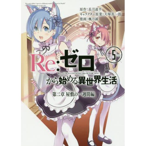 Re Zero Light Novel Volume 5 Starting Life Another World