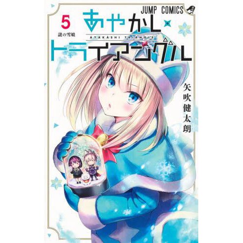 Mysterious Girlfriend X Manga Volume 5