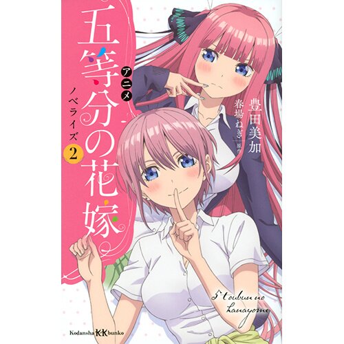 The Quintessential Quintuplets Part 2 Manga Box Set (The