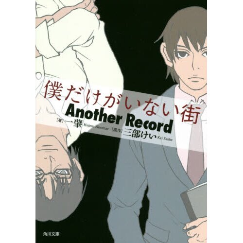 Erased Boku Dake Ga Inai Machi Anime Poster for Sale by Anime Store