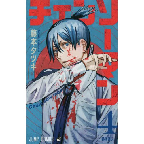 Comic Book Anime Chainsaw Man Manga Volume 1 - 5 Full Set English Free  Express