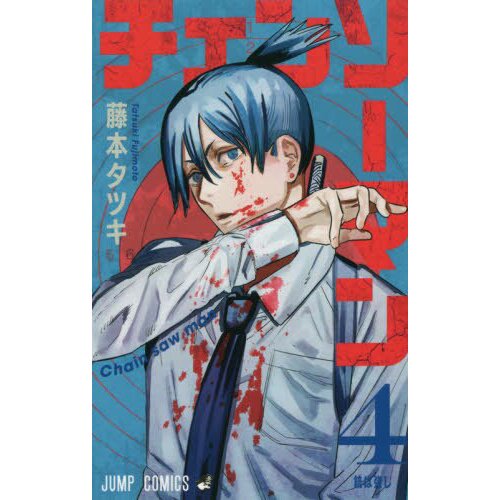 Chainsaw Man Vol.7 - Tatsuki Fujimoto /Japanese Manga Book Comic Japan New