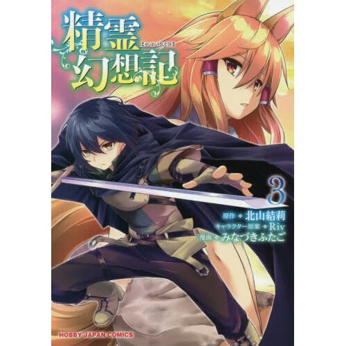 Seirei Gensouki: Spirit Chronicles (Manga): Volume 5