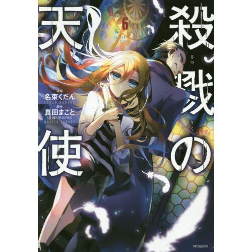 Angels of Death Manga Volume 1