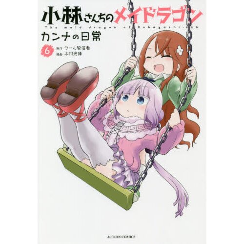 Miss Kobayashi's Dragon Maid Manga Complete shops Lot + Kanna's Daily Life, Elma