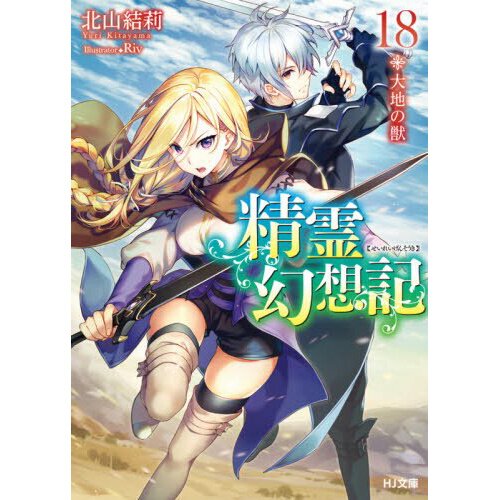 Seirei Gensouki: Spirit Chronicles (Manga) Volume 1, E-book, Yuri  Kitayama